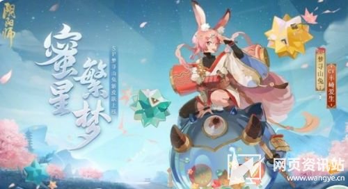《阴阳师》2月1日正式服更新内容正式公开 元宵节活动开启