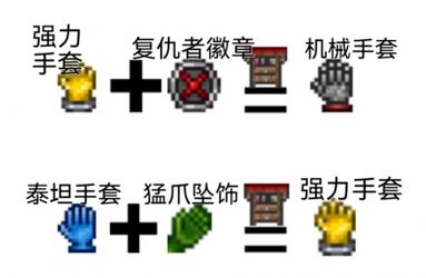 《泰拉瑞亚》战士毕业饰品最强搭配及获取方式分享