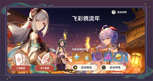 《原神》2.4版本海灯节活动今日开启,限定五星角色钟离、甘雨返场!