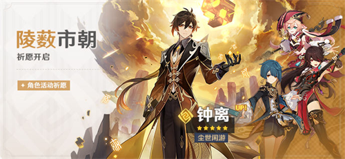 《原神》2.4版本海灯节活动今日开启,限定五星角色钟离、甘雨返场!