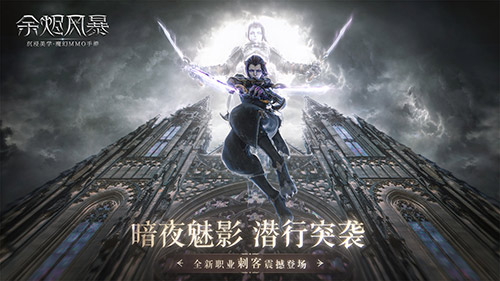 暗夜魅影 《余烬风暴》年度资料片重磅上线