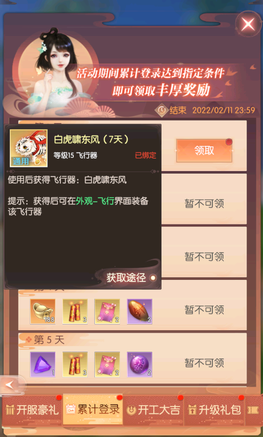 福虎迎春 畅快修真《完美世界：诸神之战》春节限时活动1月30日开启