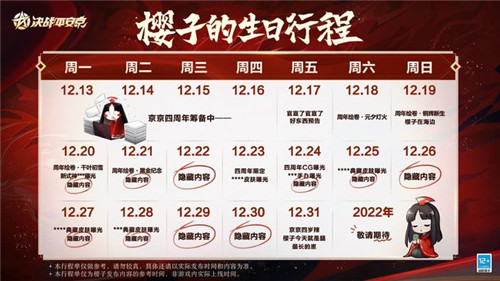 《决战平安京》官宣！四周年定档12月31日 共赴时光之旅