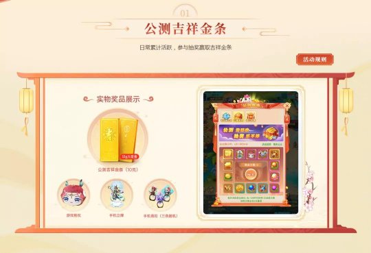 逍遥情缘手游公测狂欢 福利尽享 吉祥金条、生肖金饰等你拿