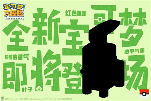 《宝可梦大探险》圣诞版本爆料！新宝可梦菊草叶加入