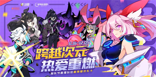 跨越次元，热爱重燃！2021淘乐节今日正式开启