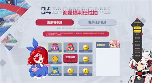 跨越次元，热爱重燃！2021淘乐节今日正式开启