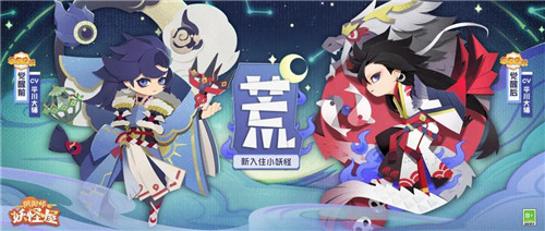 《阴阳师：妖怪屋》SSR荒式神档案来啦！快来看看荒总爱吃什么！