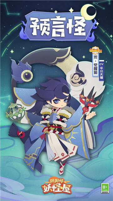 《阴阳师：妖怪屋》SSR荒式神档案来啦！快来看看荒总爱吃什么！