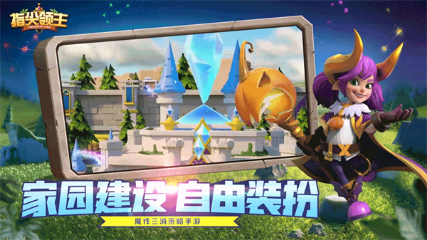 《指尖领主》轻测即将开启!您有一份测试资格待查收