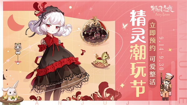 厌倦烦闷的都市生活?来《精灵之境》与潮玩达人一同创造快乐