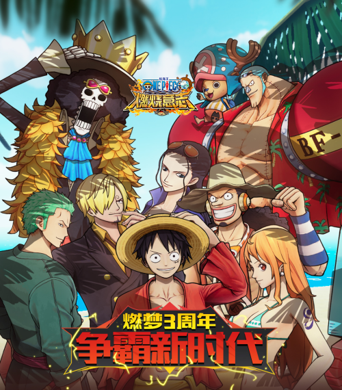 千万强者券十亿蓝钻!《航海王:燃烧意志》庆典活动今日上线