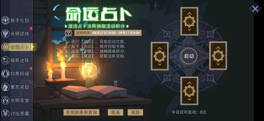 公测倒计时一天 《恶魔秘境》预下载8月26日16时正式开启
