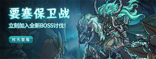 光暗对决:《提灯与地下城》1.5版本正式上线