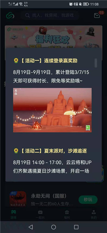 《光遇》夏之日版本开启 带你体验夏日风情