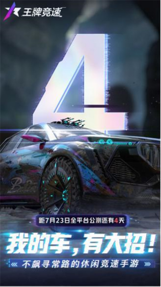 预约突破1500万《王牌竞速》预约锦鲤活动 送全套永久车