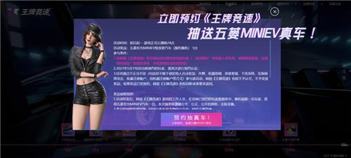 预约突破1500万《王牌竞速》预约锦鲤活动 送全套永久车