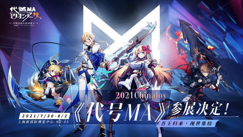 「百万亚瑟王」重回线下展！《代号MA》CJ参展决定