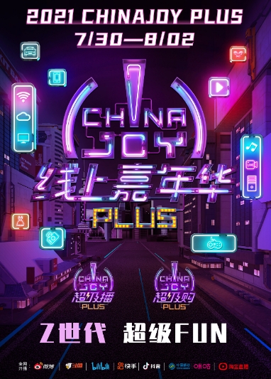 2021第二届ChinaJoy Plus线上嘉年华与哔哩哔哩达成合作