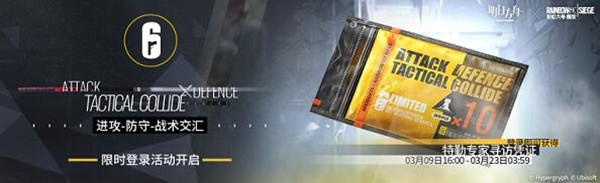 《明日方舟》罗德岛防御协议，多维合作限时开启